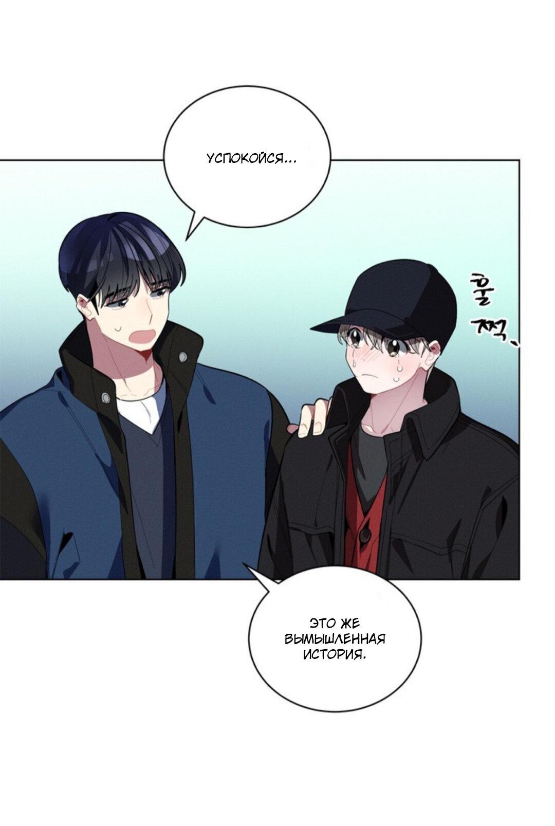 Манга Скандал вишнёвых айдолов - Глава 21 Страница 50