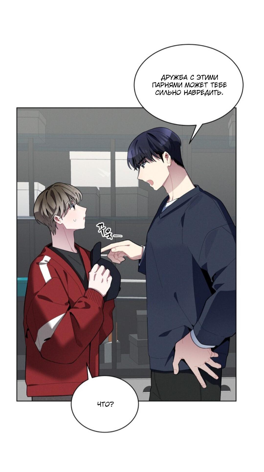 Манга Скандал вишнёвых айдолов - Глава 21 Страница 14