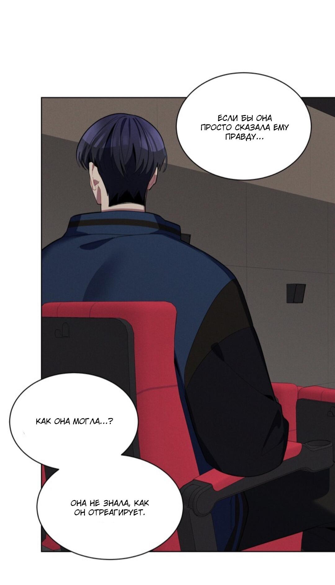 Манга Скандал вишнёвых айдолов - Глава 21 Страница 53