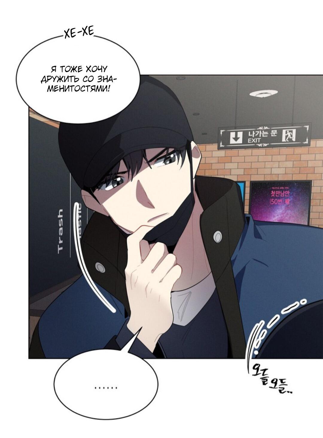 Манга Скандал вишнёвых айдолов - Глава 21 Страница 73