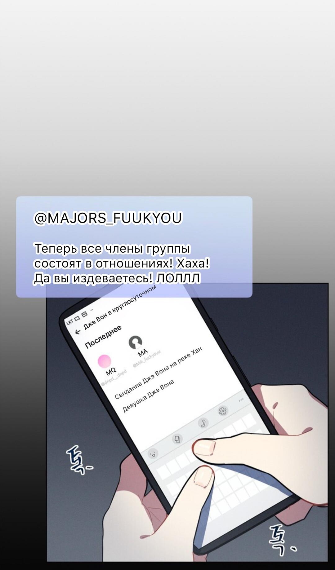 Манга Скандал вишнёвых айдолов - Глава 21 Страница 4