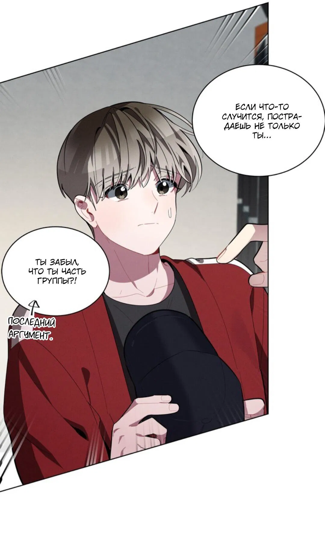 Манга Скандал вишнёвых айдолов - Глава 21 Страница 21