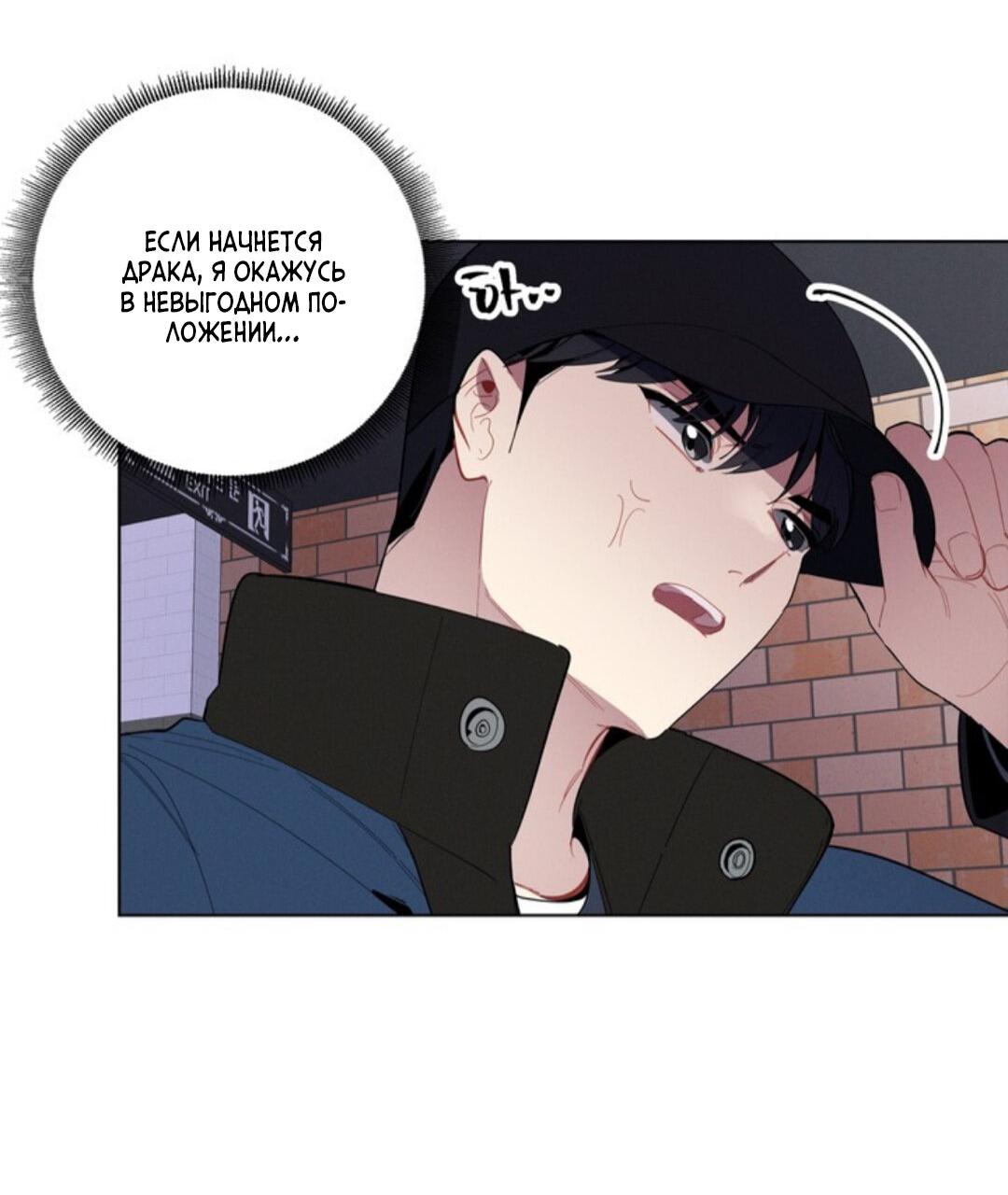 Манга Скандал вишнёвых айдолов - Глава 21 Страница 76