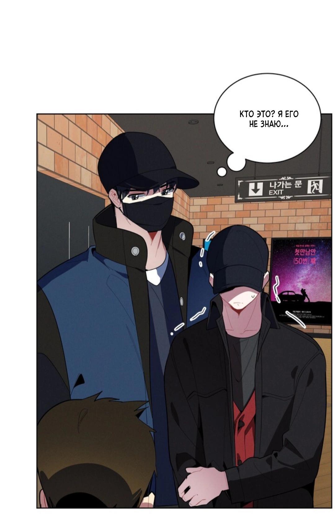 Манга Скандал вишнёвых айдолов - Глава 21 Страница 66