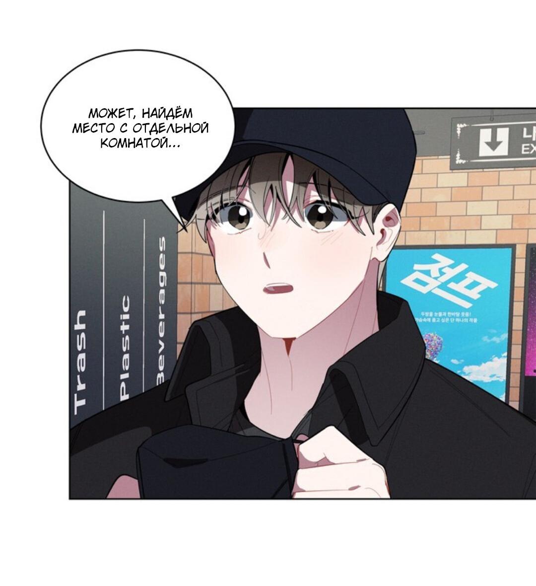 Манга Скандал вишнёвых айдолов - Глава 21 Страница 58