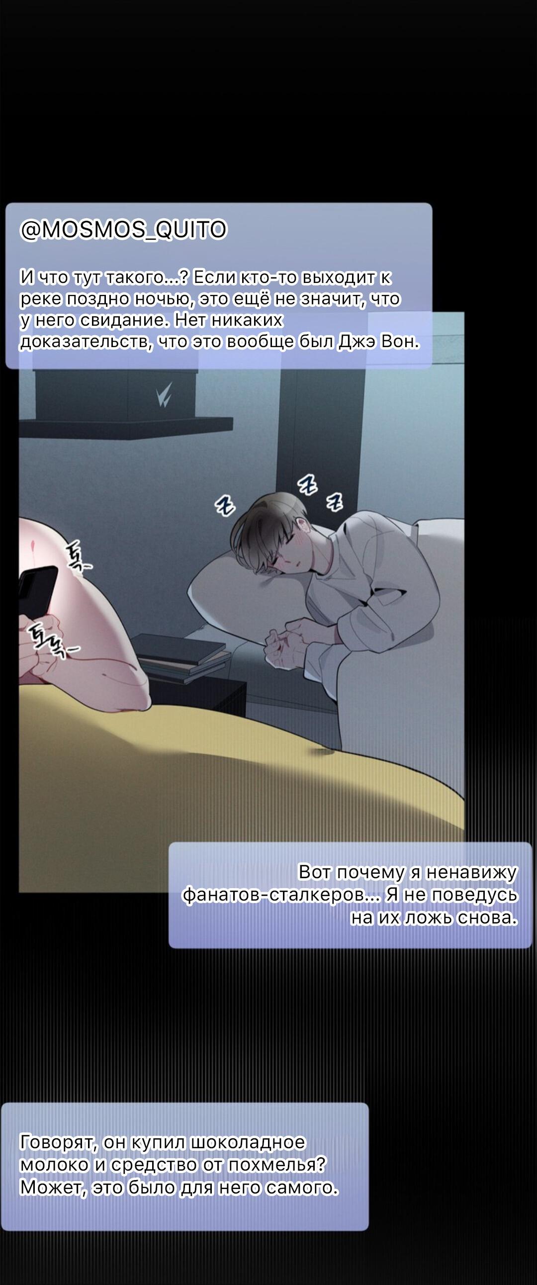 Манга Скандал вишнёвых айдолов - Глава 21 Страница 5