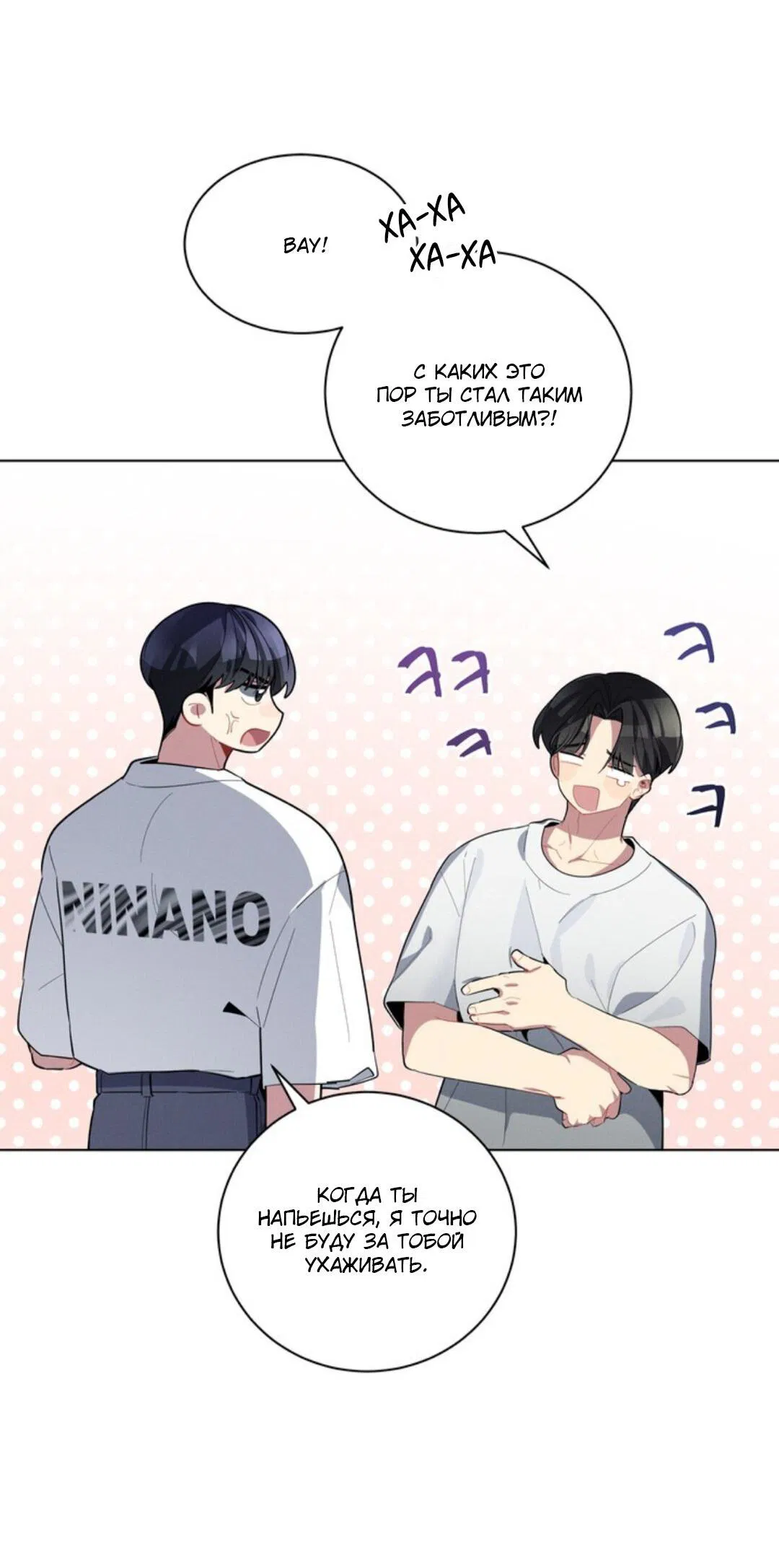 Манга Скандал вишнёвых айдолов - Глава 20 Страница 24