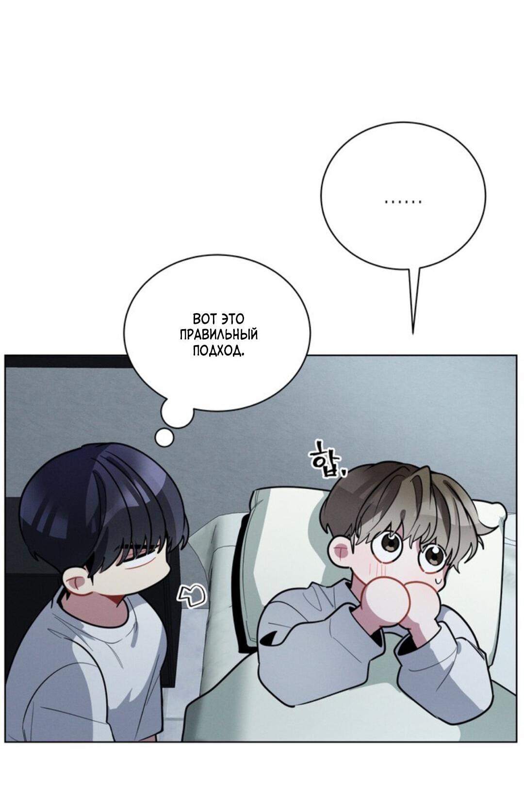 Манга Скандал вишнёвых айдолов - Глава 20 Страница 58