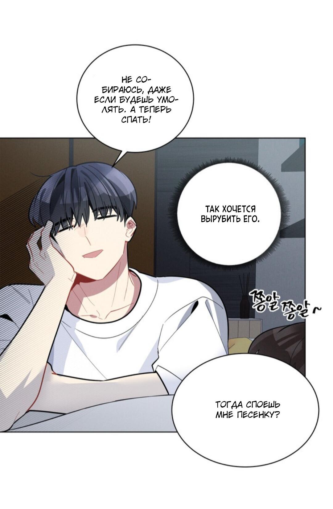 Манга Скандал вишнёвых айдолов - Глава 20 Страница 53