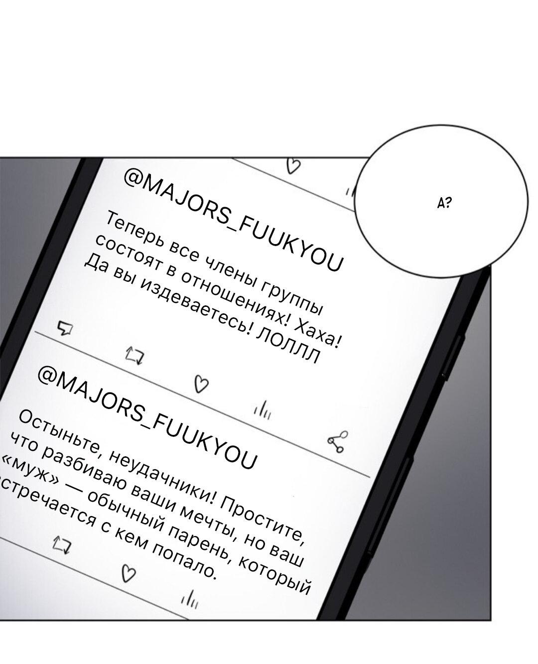 Манга Скандал вишнёвых айдолов - Глава 20 Страница 71