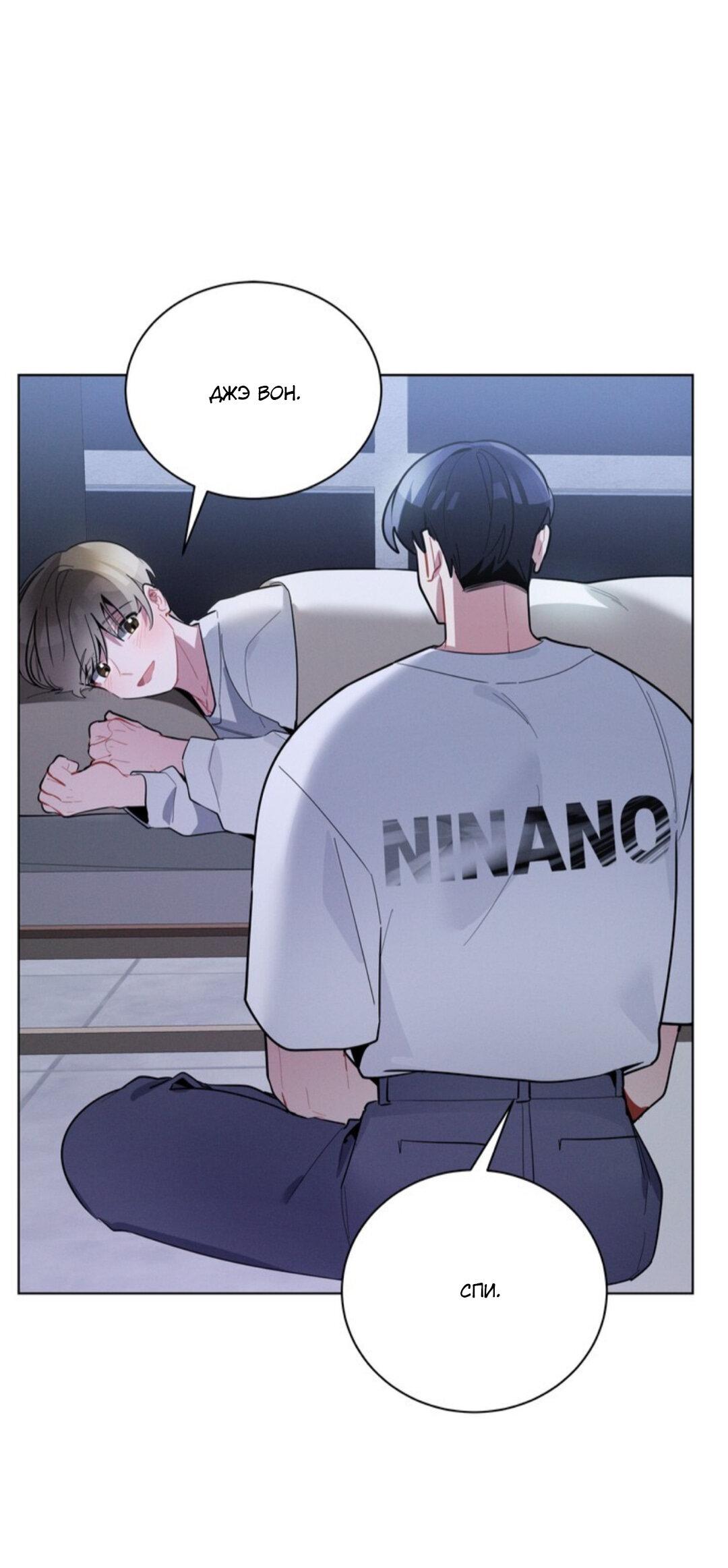 Манга Скандал вишнёвых айдолов - Глава 20 Страница 44