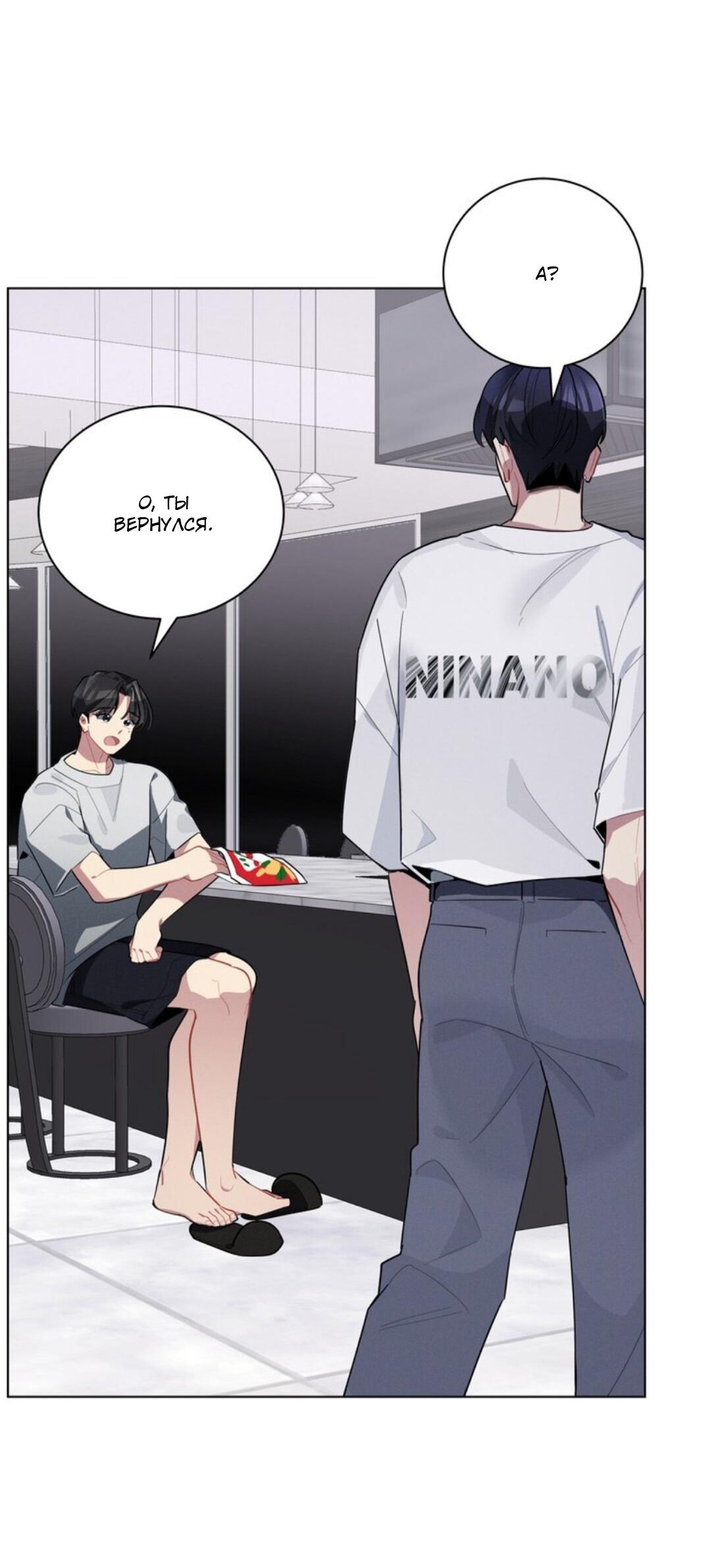 Манга Скандал вишнёвых айдолов - Глава 20 Страница 8