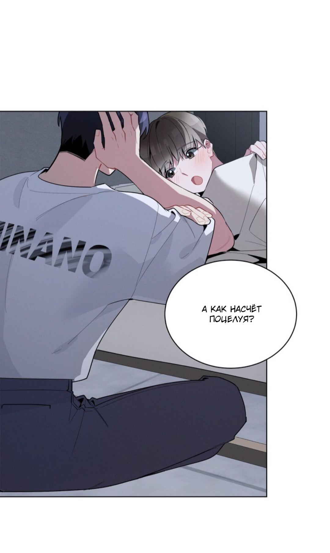 Манга Скандал вишнёвых айдолов - Глава 20 Страница 51