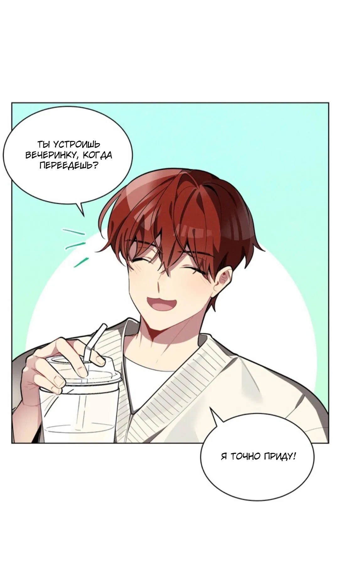 Манга Скандал вишнёвых айдолов - Глава 19 Страница 3