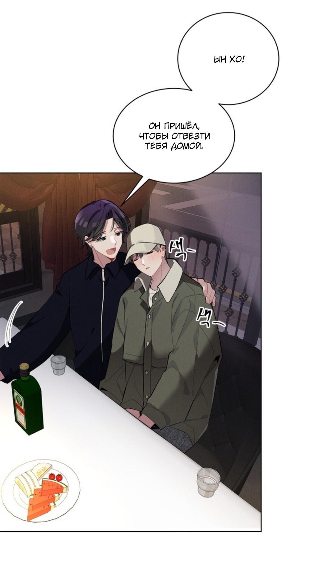 Манга Скандал вишнёвых айдолов - Глава 19 Страница 27