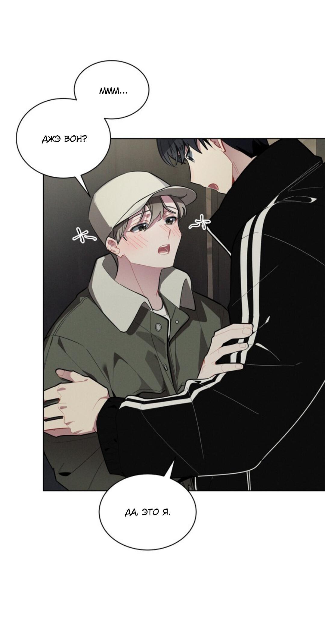 Манга Скандал вишнёвых айдолов - Глава 19 Страница 43