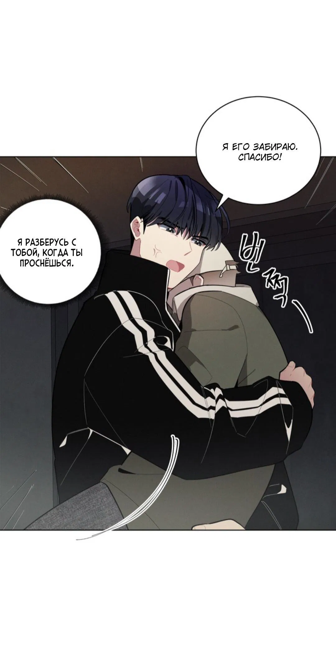 Манга Скандал вишнёвых айдолов - Глава 19 Страница 32