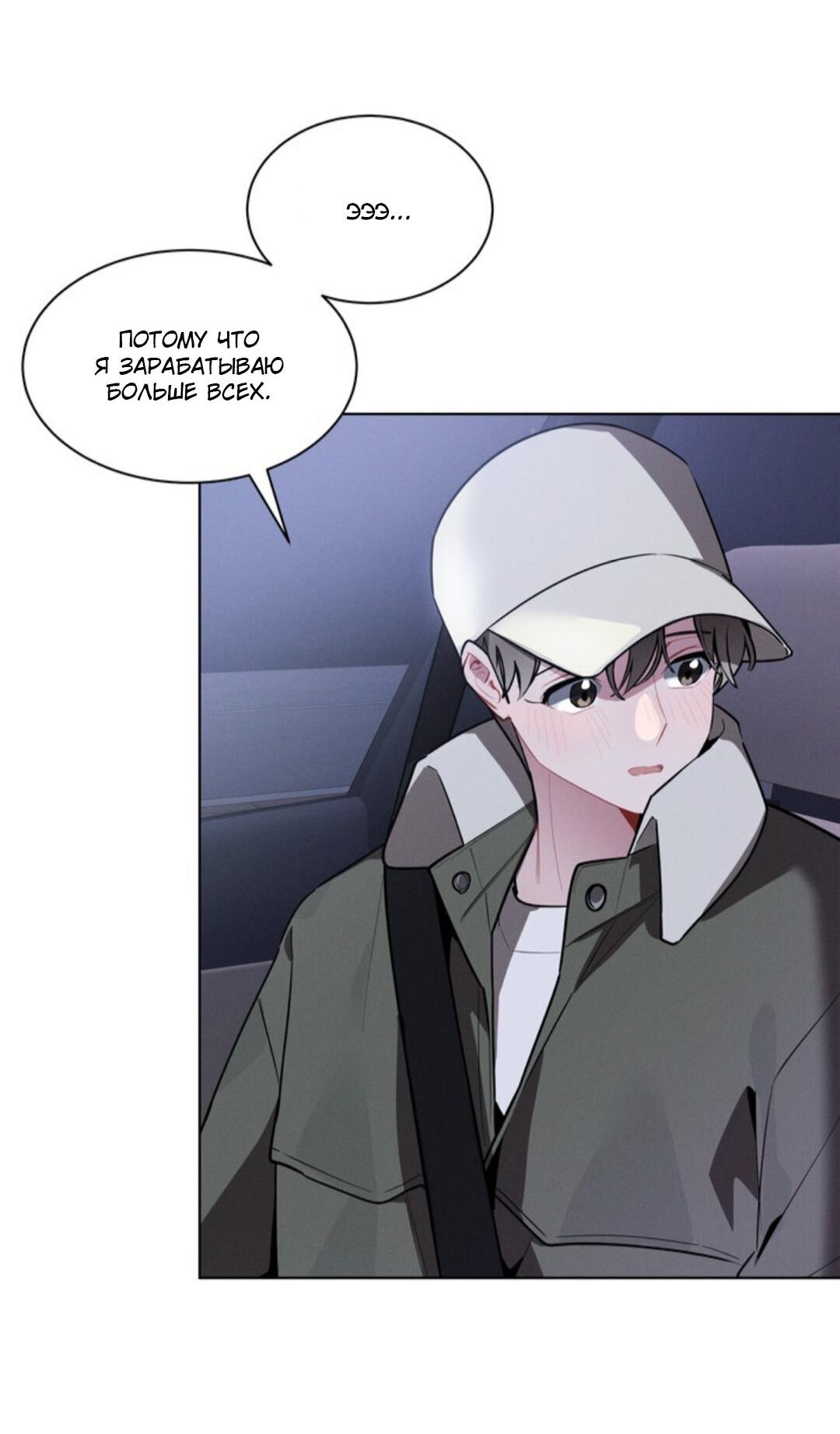 Манга Скандал вишнёвых айдолов - Глава 19 Страница 55