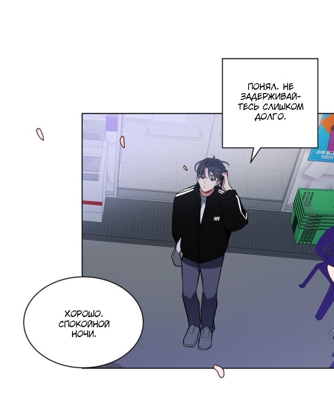 Манга Скандал вишнёвых айдолов - Глава 19 Страница 73