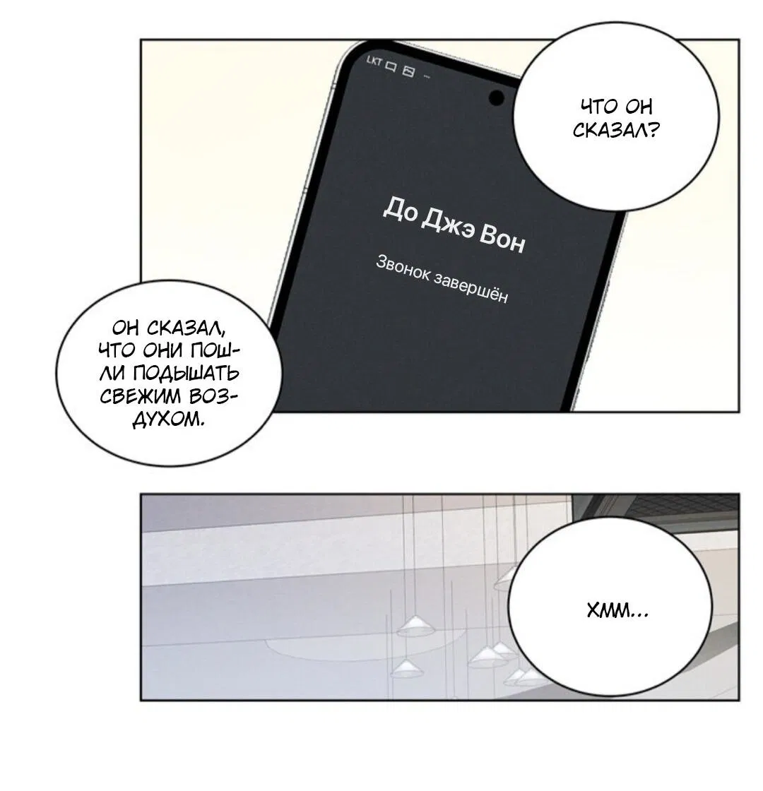 Манга Скандал вишнёвых айдолов - Глава 19 Страница 86