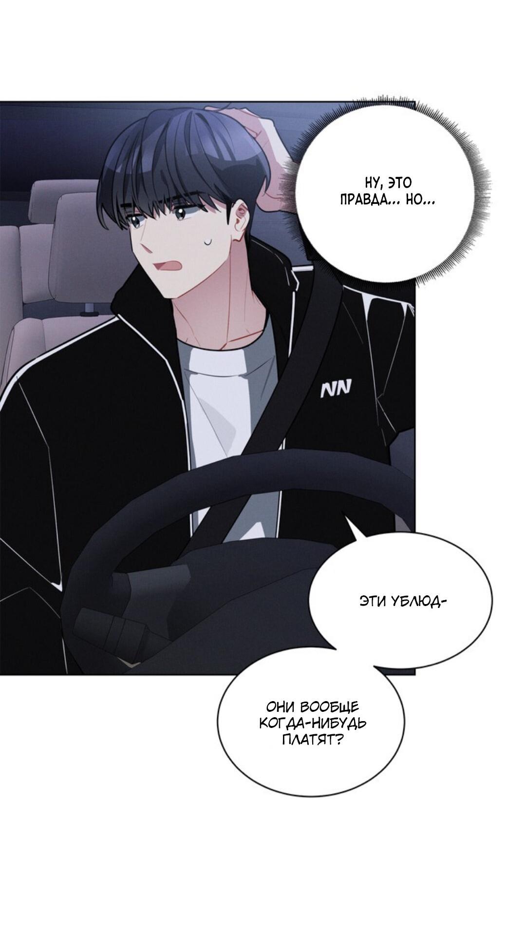 Манга Скандал вишнёвых айдолов - Глава 19 Страница 56