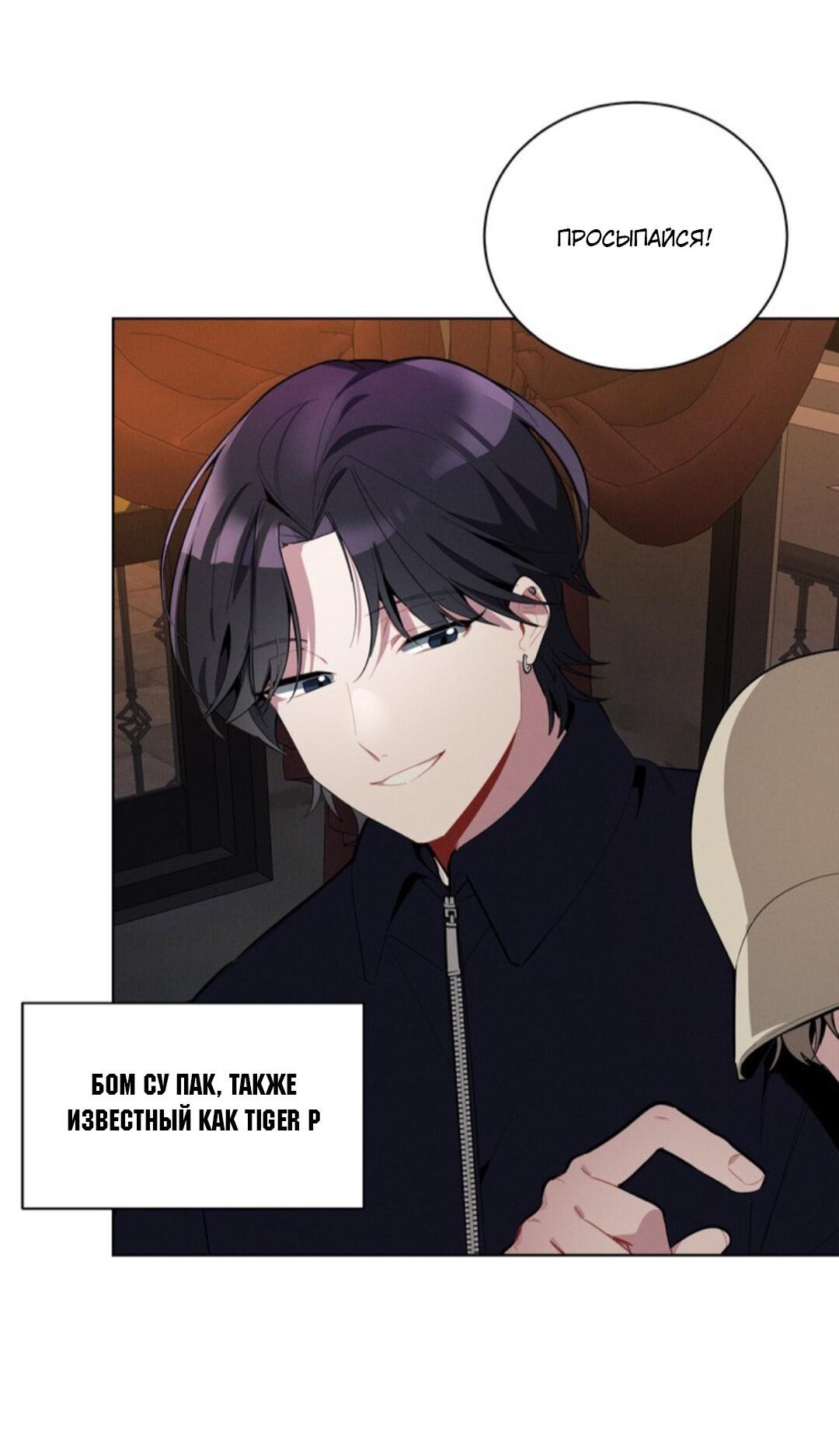 Манга Скандал вишнёвых айдолов - Глава 19 Страница 28