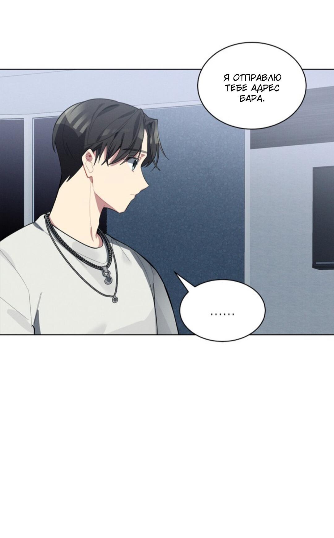 Манга Скандал вишнёвых айдолов - Глава 19 Страница 22