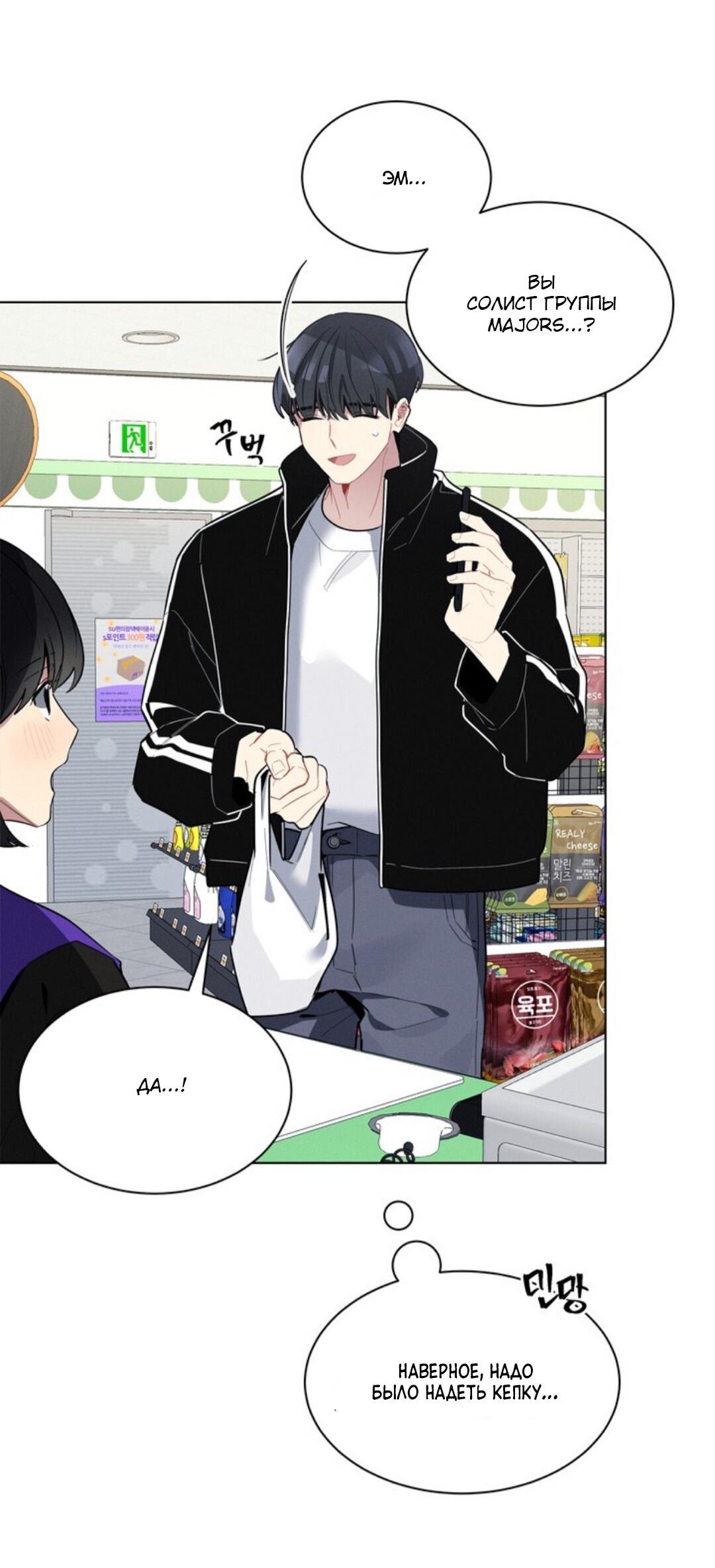 Манга Скандал вишнёвых айдолов - Глава 19 Страница 70