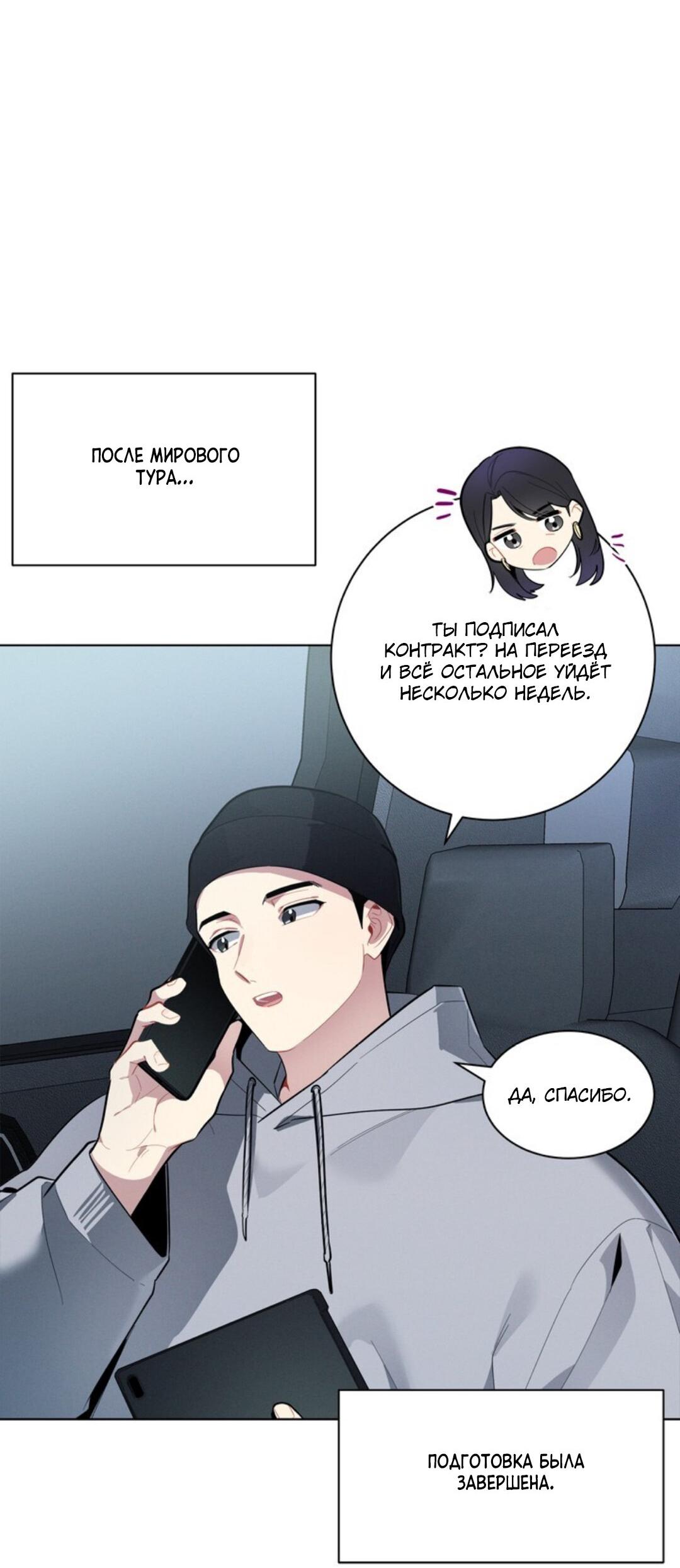 Манга Скандал вишнёвых айдолов - Глава 19 Страница 5