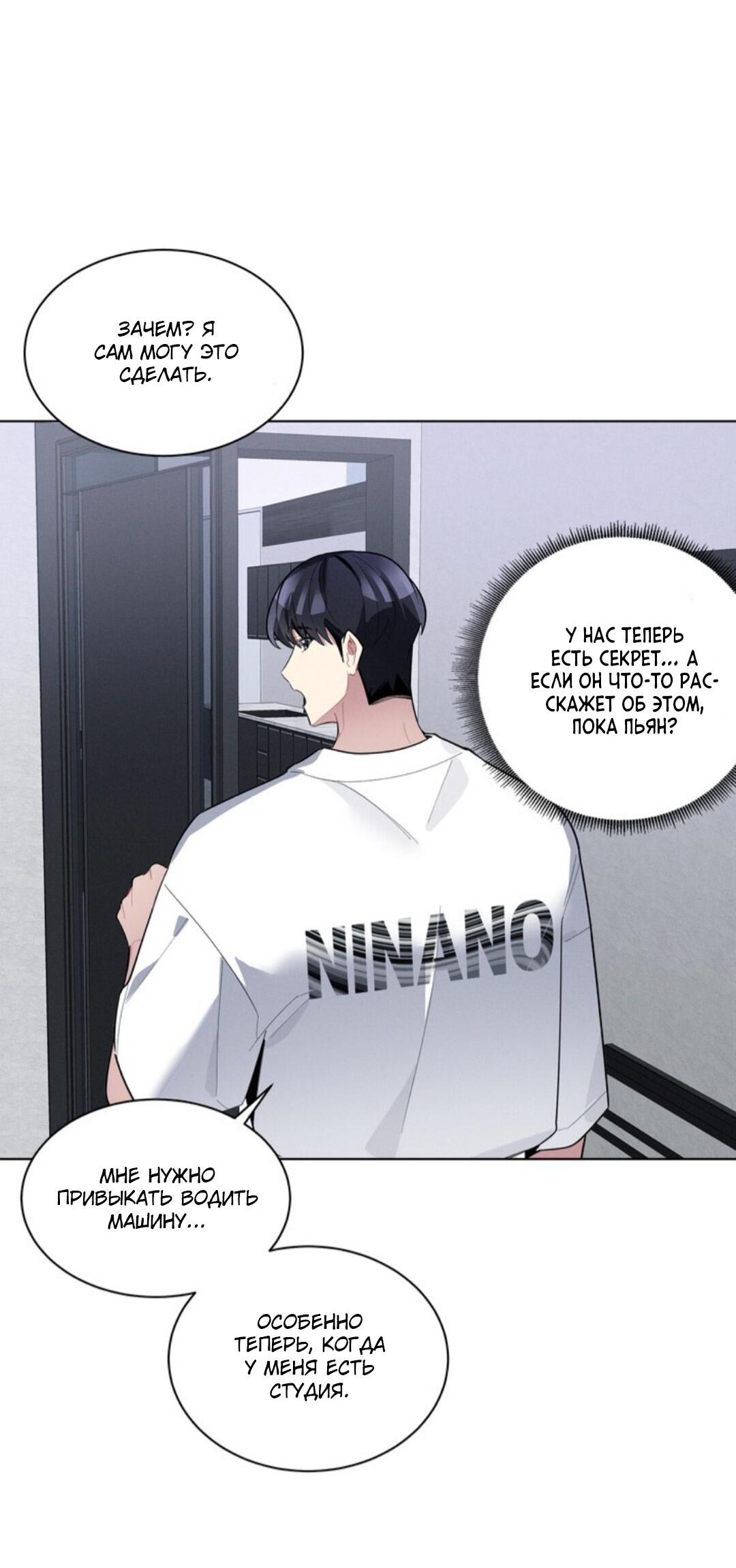 Манга Скандал вишнёвых айдолов - Глава 19 Страница 20