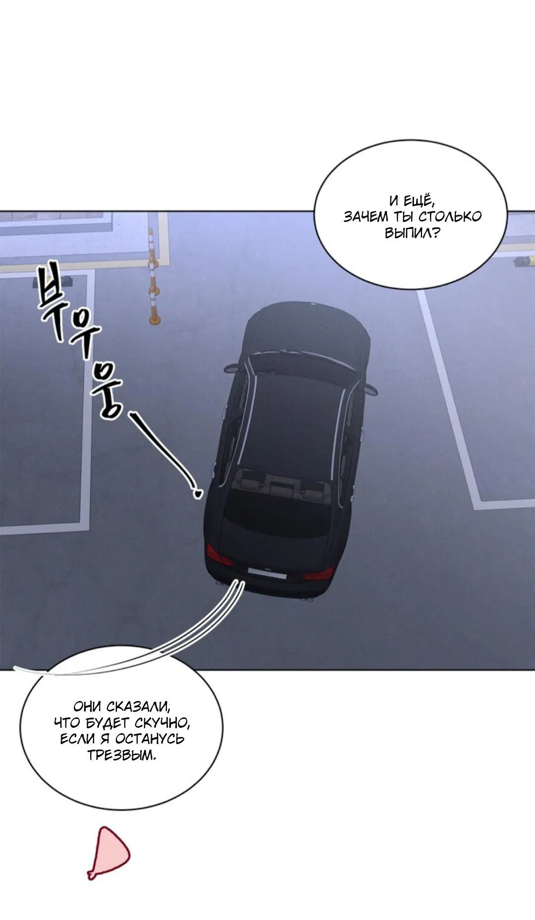 Манга Скандал вишнёвых айдолов - Глава 19 Страница 63