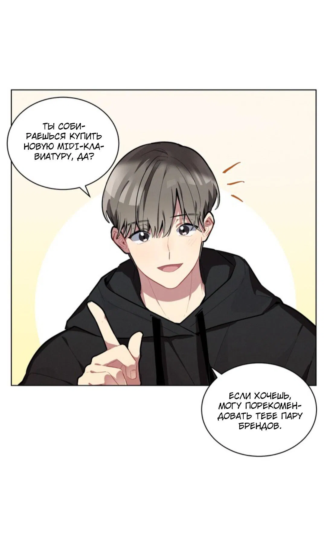 Манга Скандал вишнёвых айдолов - Глава 19 Страница 2