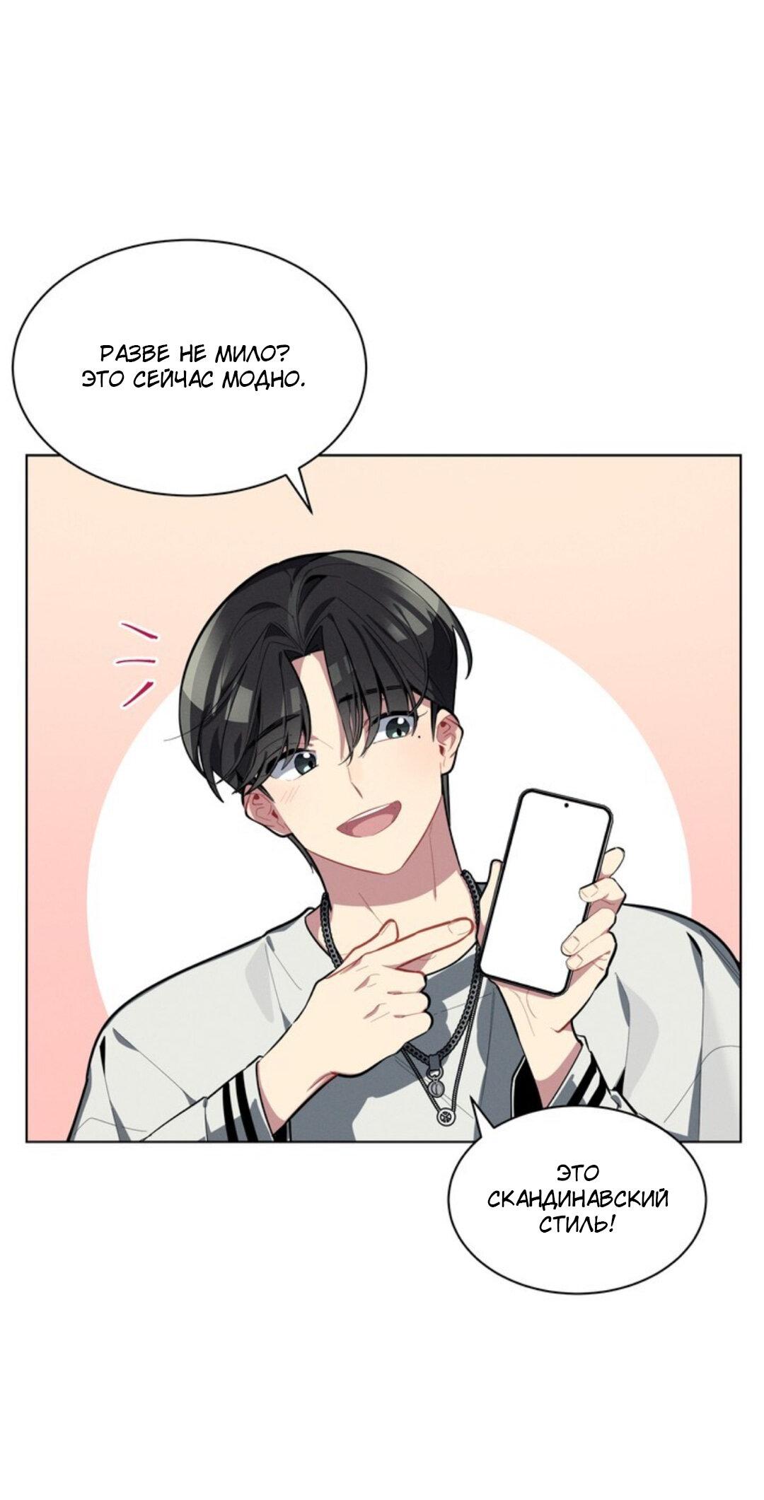 Манга Скандал вишнёвых айдолов - Глава 19 Страница 1