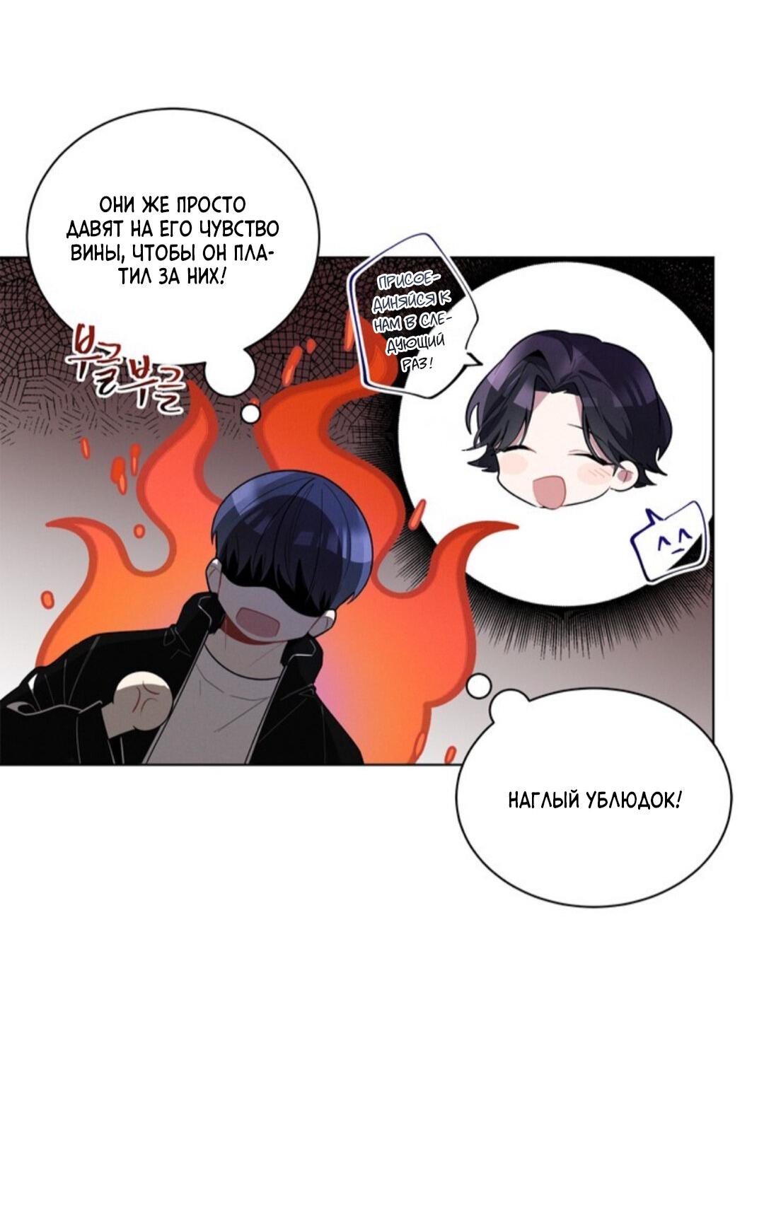 Манга Скандал вишнёвых айдолов - Глава 19 Страница 59