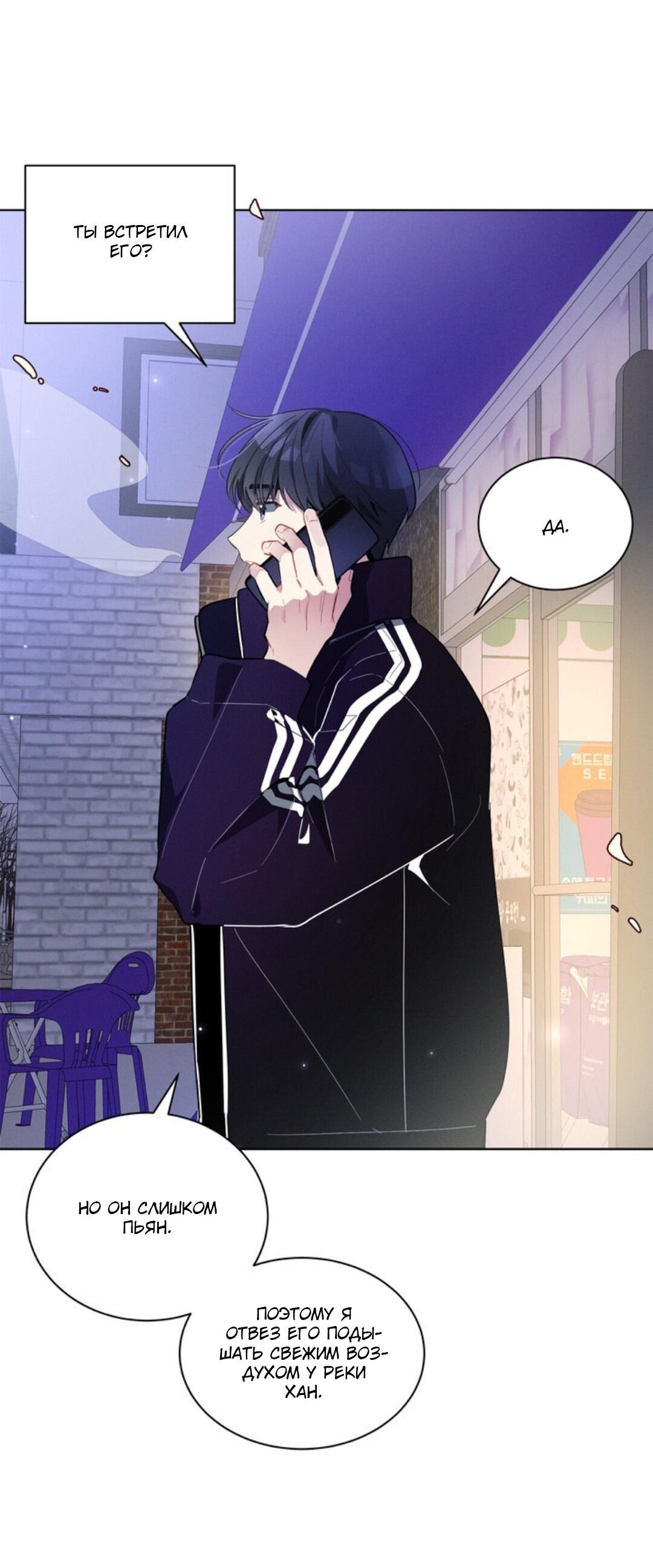 Манга Скандал вишнёвых айдолов - Глава 19 Страница 72