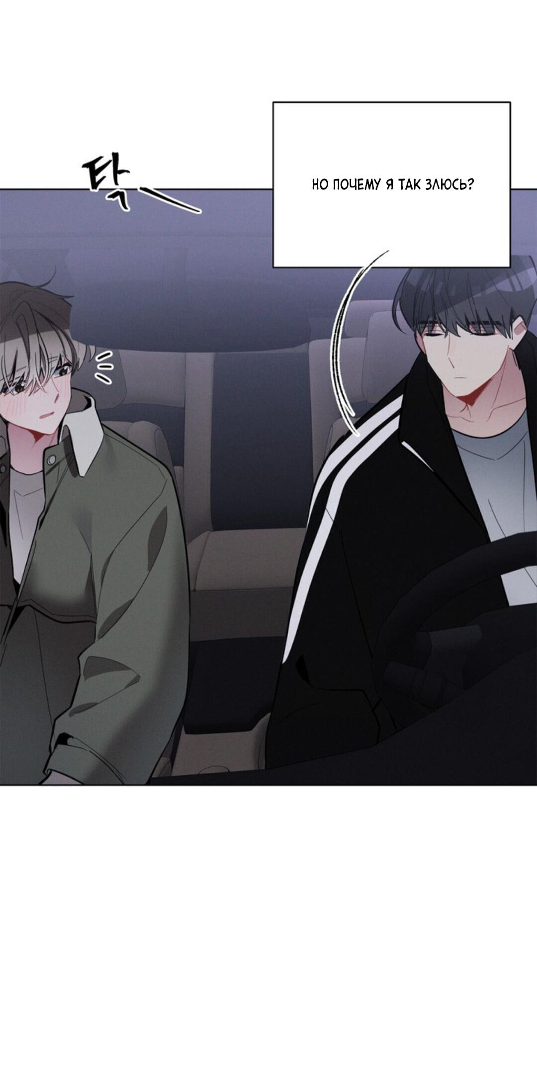 Манга Скандал вишнёвых айдолов - Глава 19 Страница 81