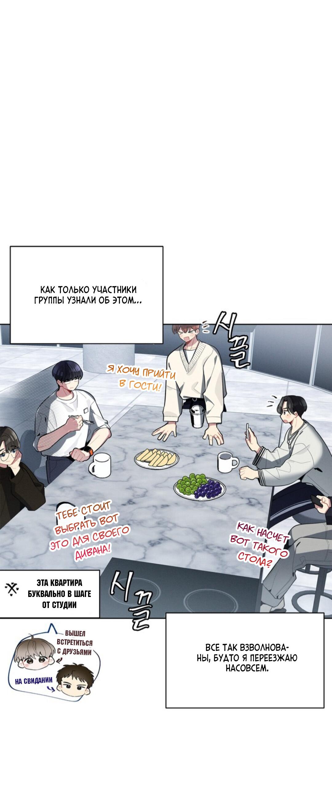 Манга Скандал вишнёвых айдолов - Глава 19 Страница 6