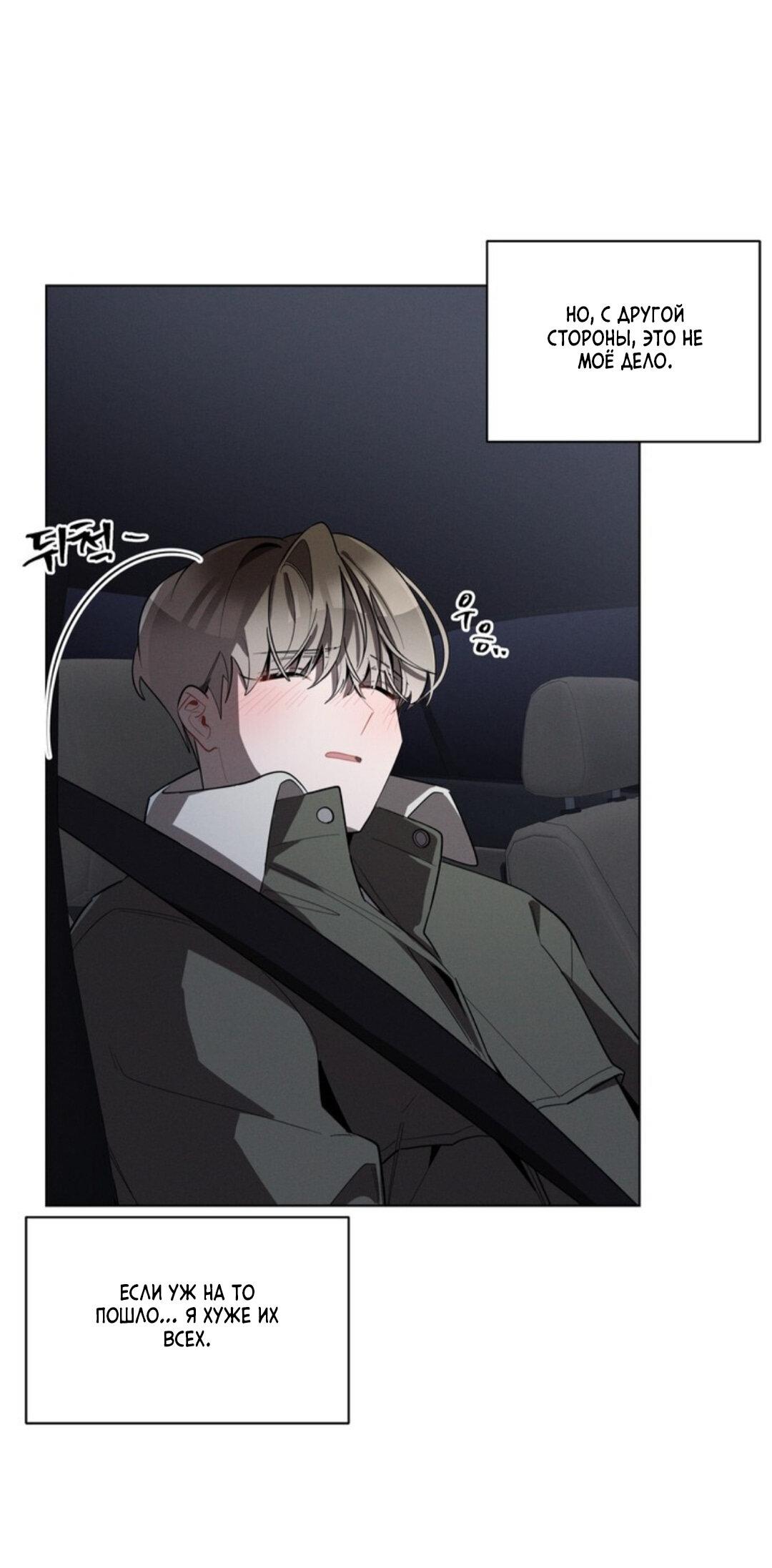 Манга Скандал вишнёвых айдолов - Глава 19 Страница 80