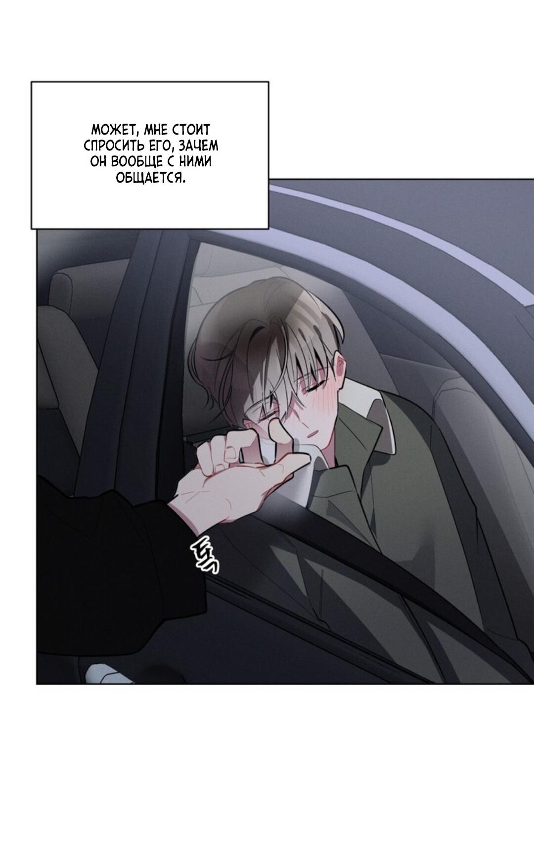 Манга Скандал вишнёвых айдолов - Глава 19 Страница 78