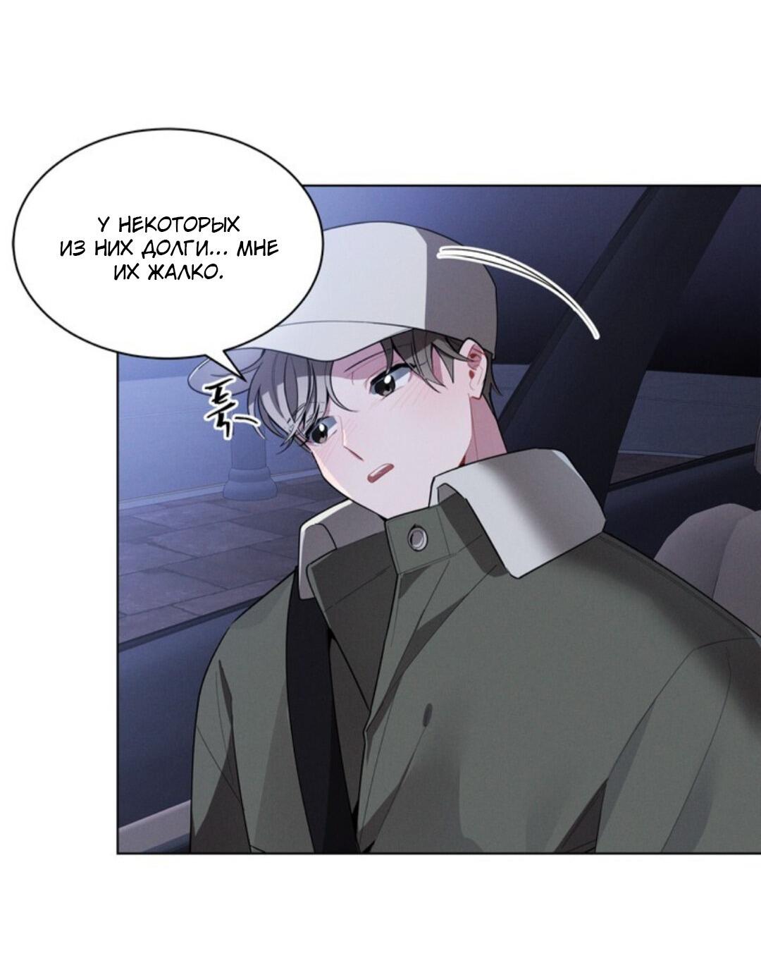 Манга Скандал вишнёвых айдолов - Глава 19 Страница 58