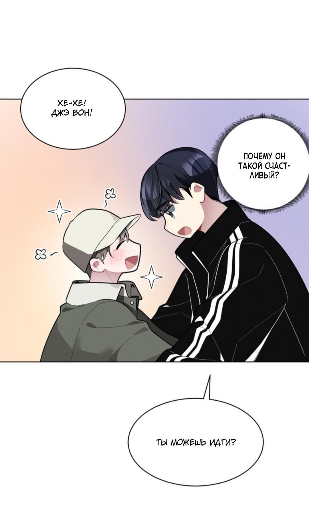 Манга Скандал вишнёвых айдолов - Глава 19 Страница 44