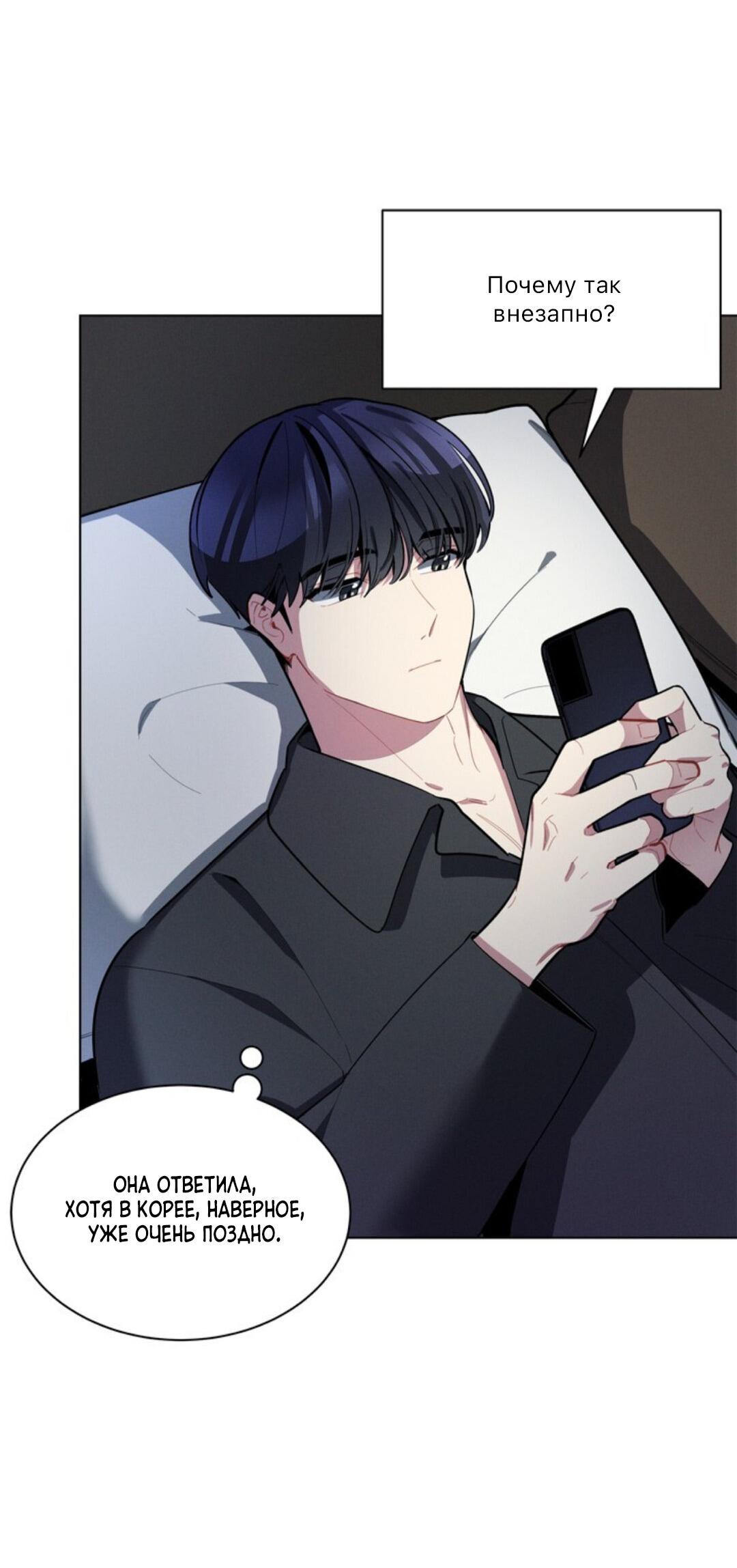 Манга Скандал вишнёвых айдолов - Глава 18 Страница 2