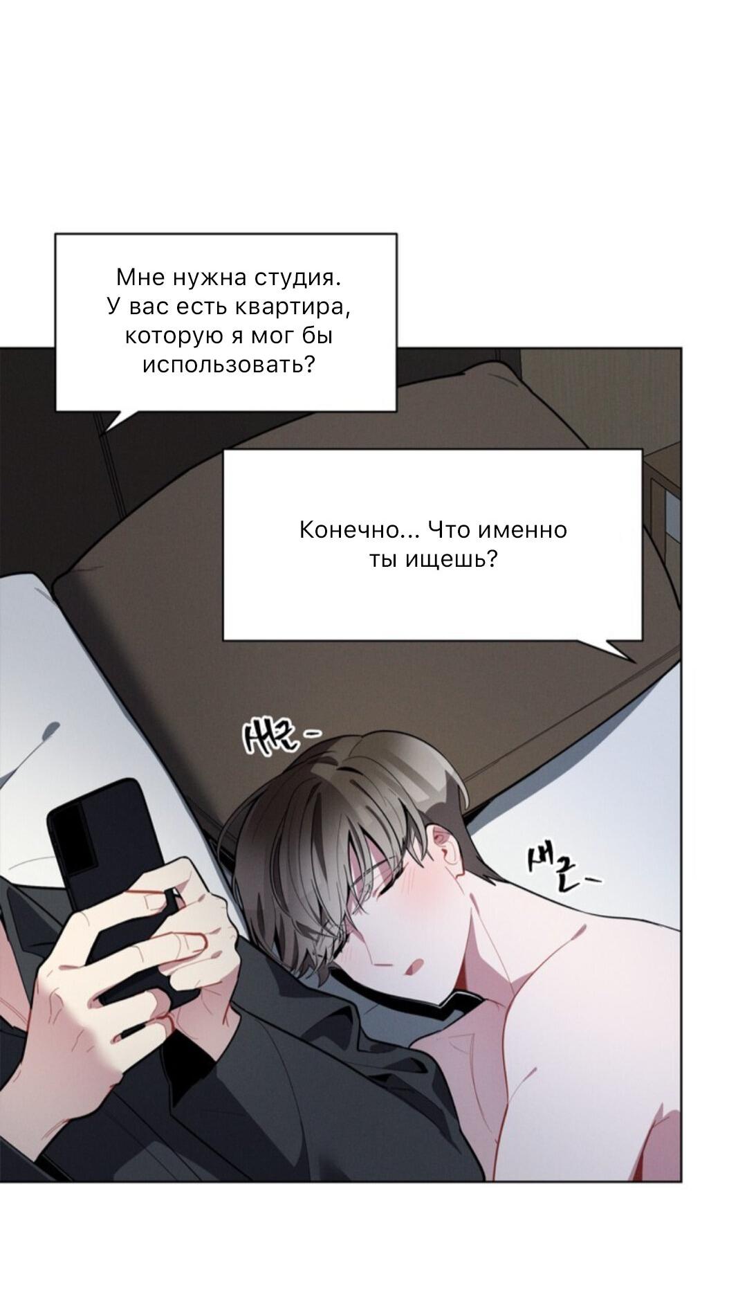 Манга Скандал вишнёвых айдолов - Глава 18 Страница 3