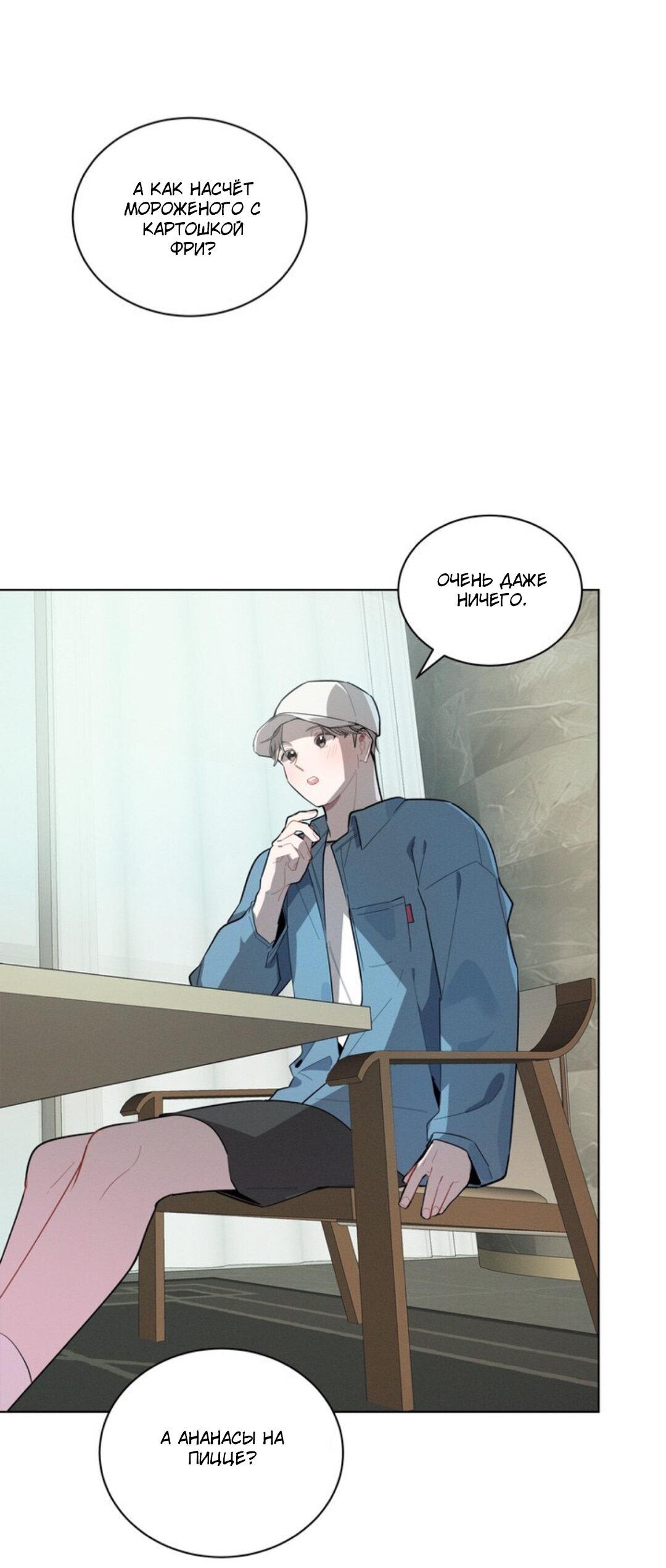 Манга Скандал вишнёвых айдолов - Глава 18 Страница 63