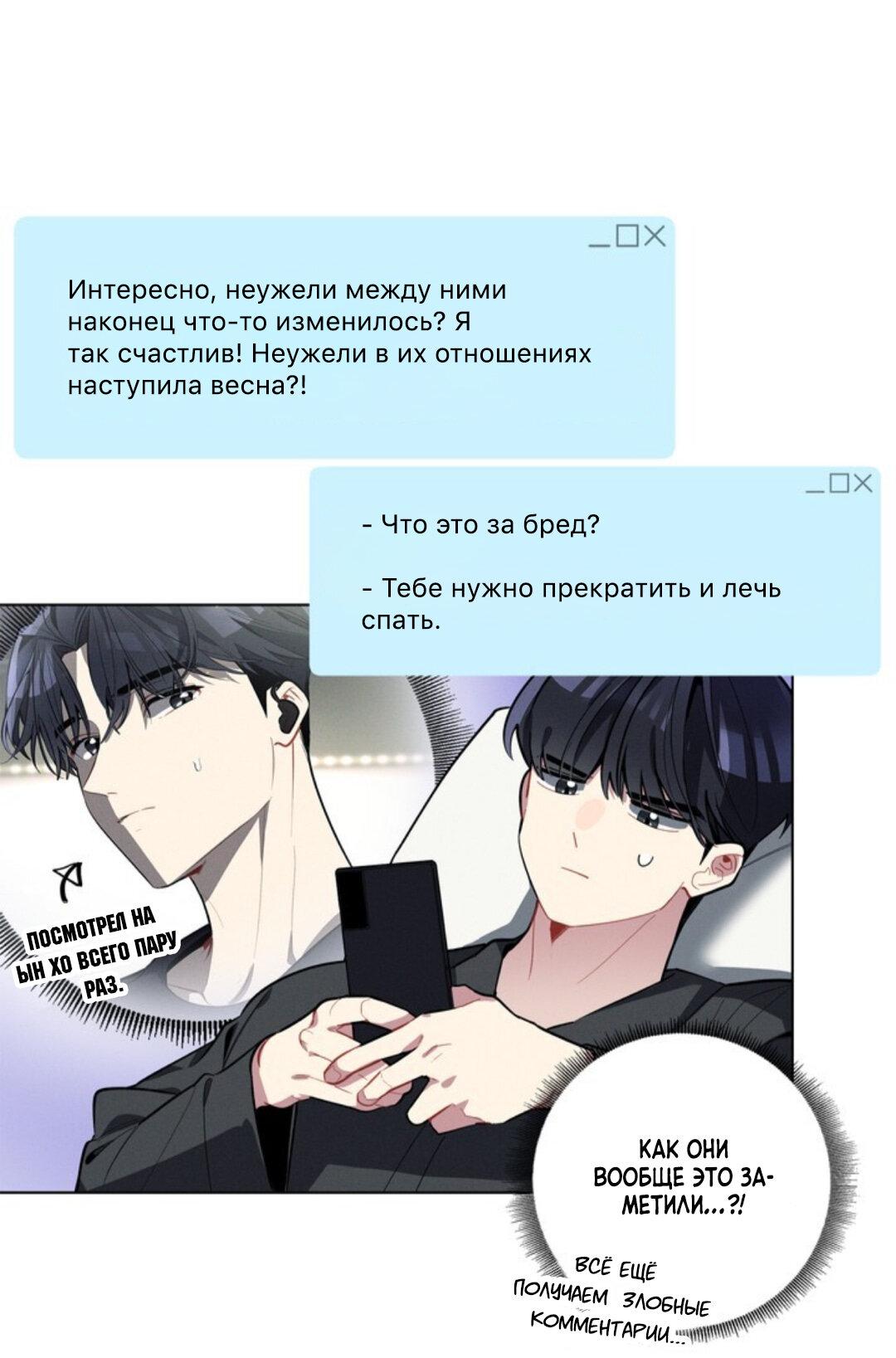 Манга Скандал вишнёвых айдолов - Глава 18 Страница 20