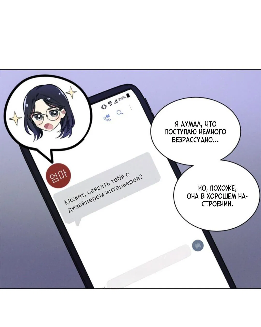 Манга Скандал вишнёвых айдолов - Глава 18 Страница 7