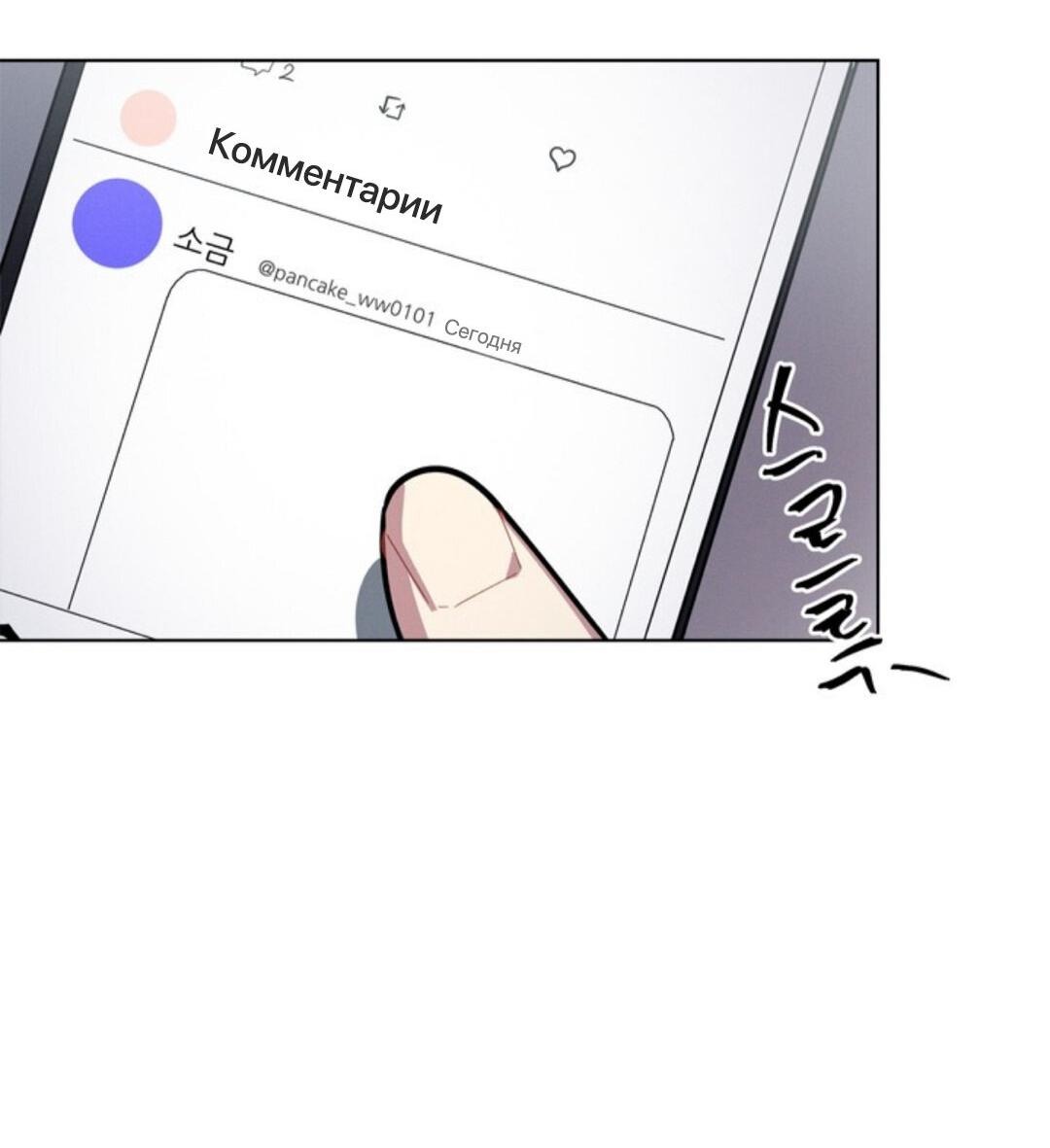 Манга Скандал вишнёвых айдолов - Глава 18 Страница 16