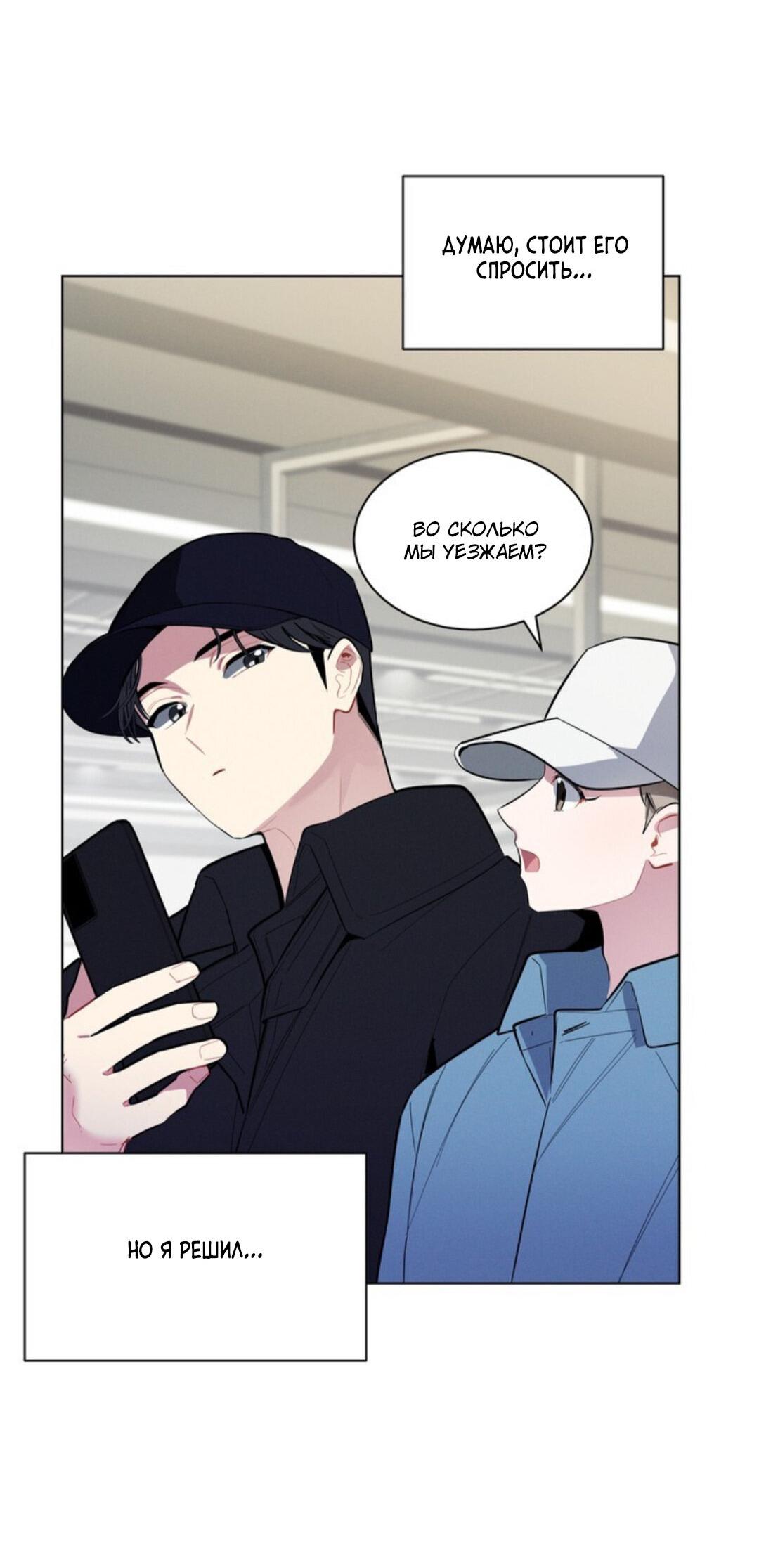 Манга Скандал вишнёвых айдолов - Глава 18 Страница 72