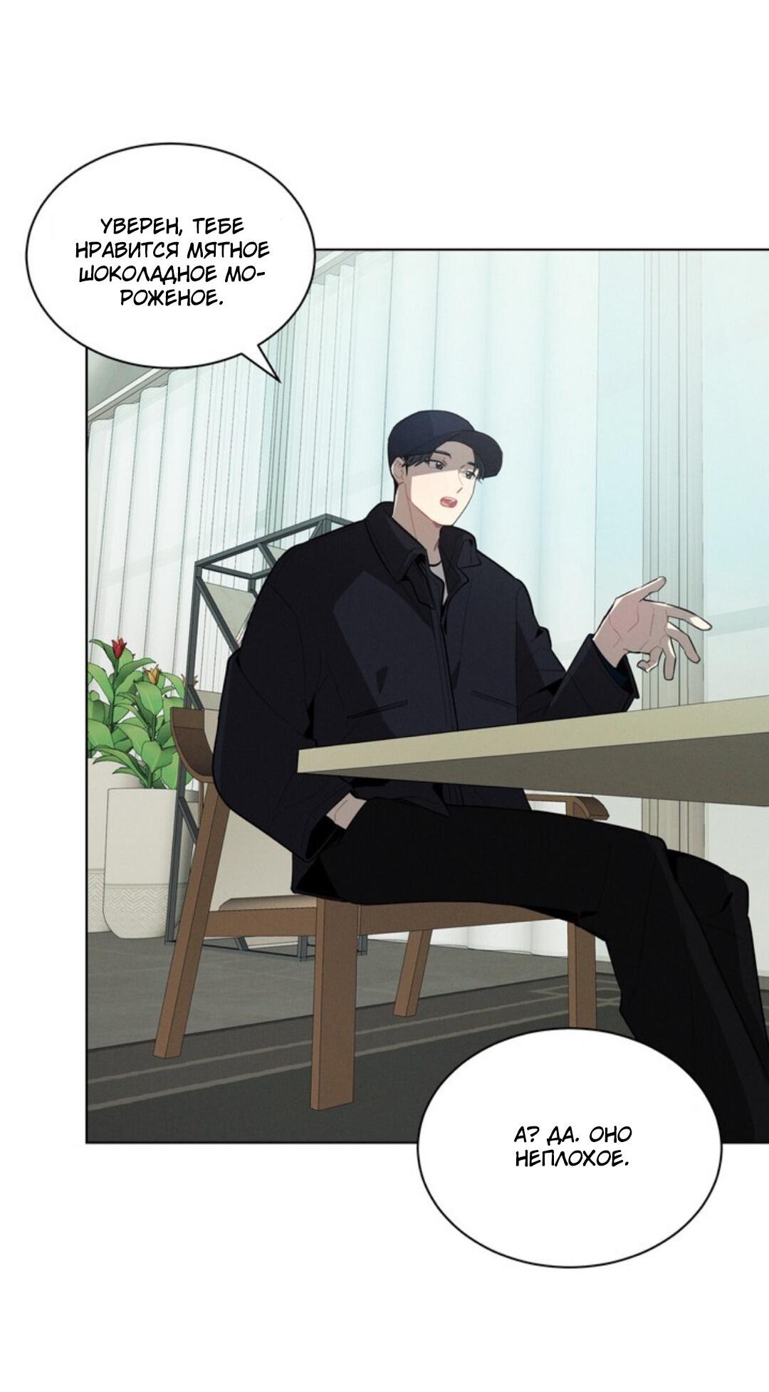 Манга Скандал вишнёвых айдолов - Глава 18 Страница 62