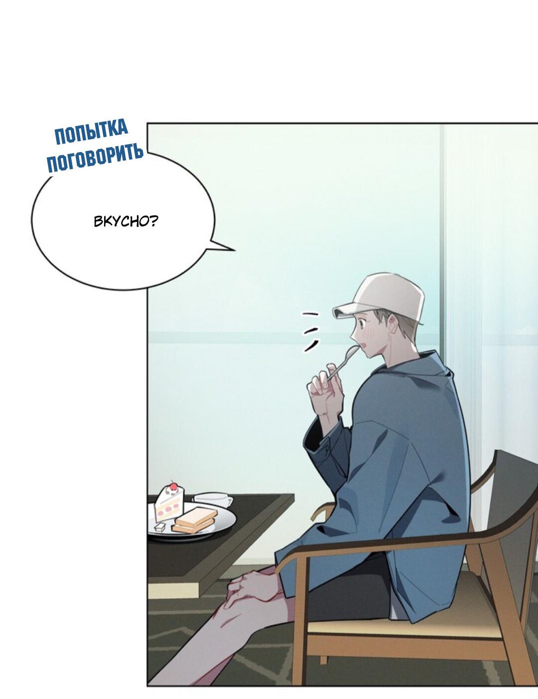 Манга Скандал вишнёвых айдолов - Глава 18 Страница 50